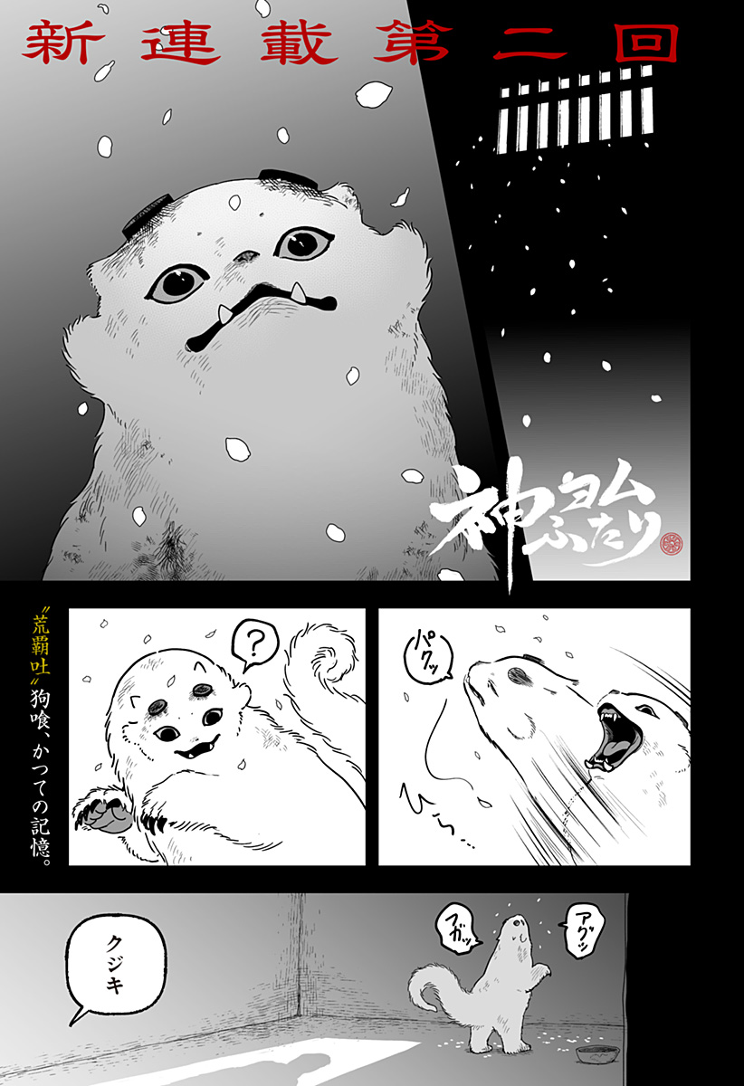 Kami Yomu Futari Chap 2 - Next Chap 3