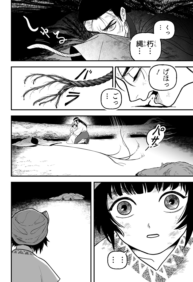 Kami Yomu Futari Chap 2 - Next Chap 3