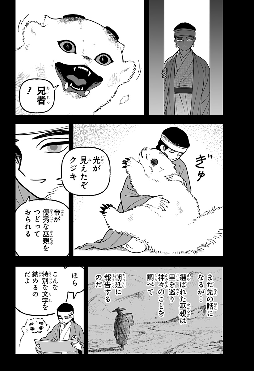 Kami Yomu Futari Chap 2 - Next Chap 3