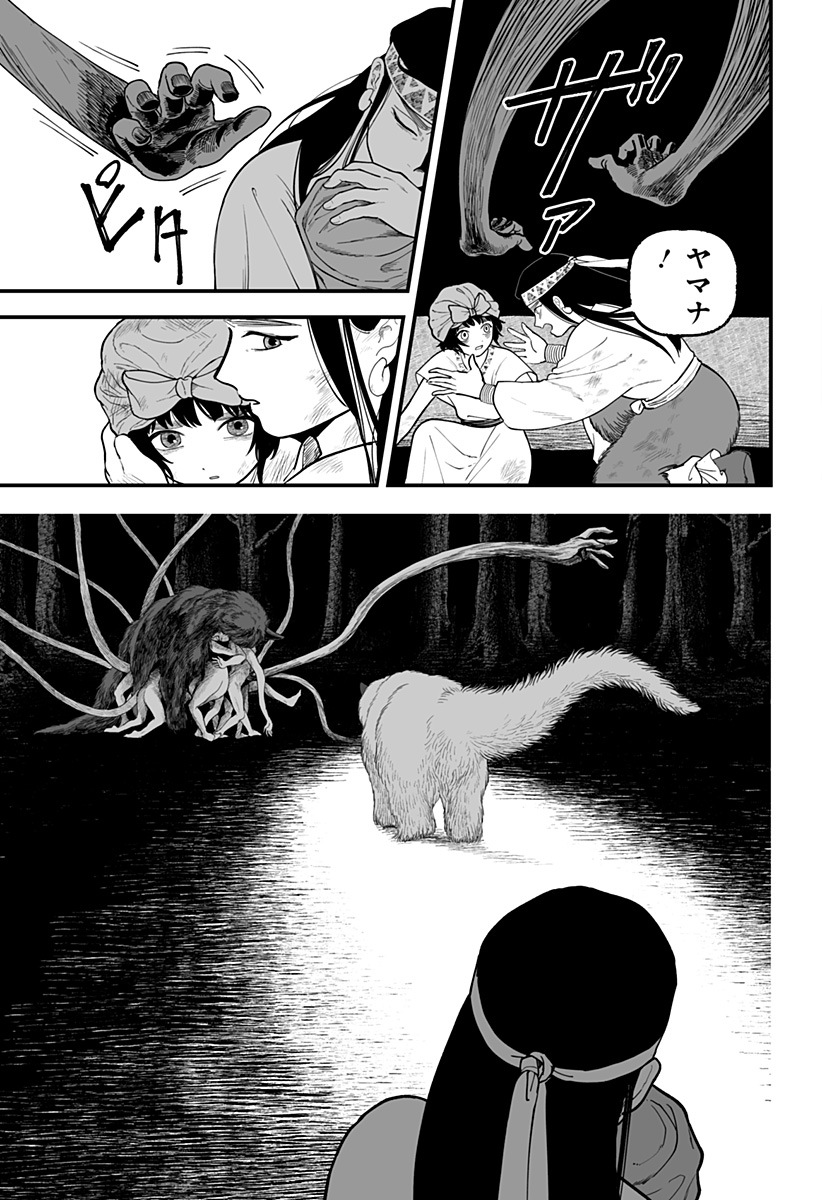 Kami Yomu Futari Chap 2 - Next Chap 3