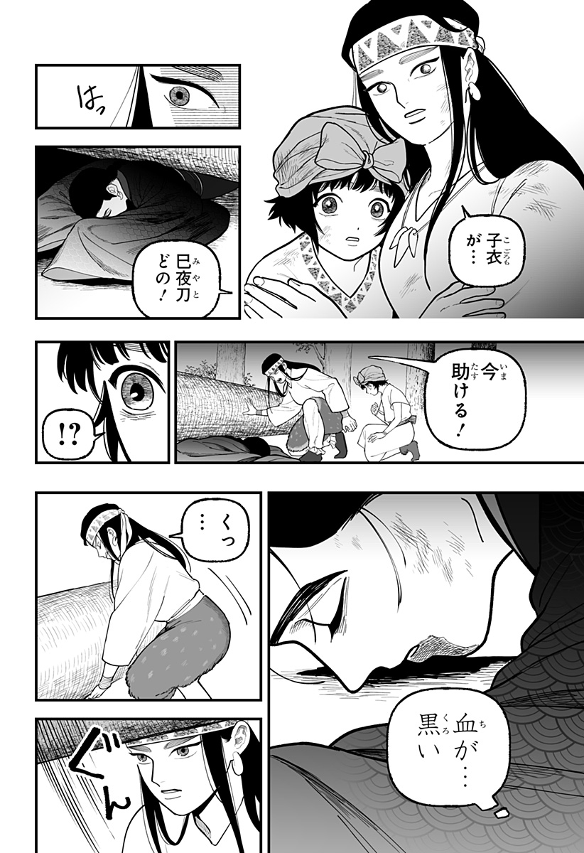 Kami Yomu Futari Chap 2 - Next Chap 3