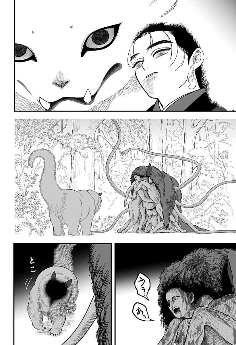 Kami Yomu Futari Chap 2 - Next Chap 3
