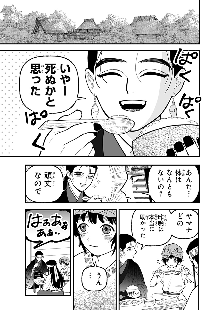 Kami Yomu Futari Chap 2 - Next Chap 3