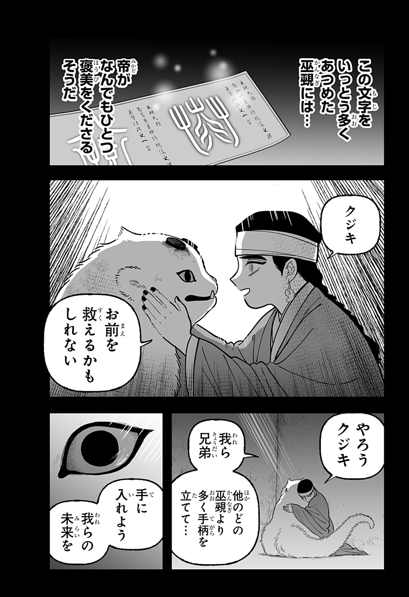 Kami Yomu Futari Chap 2 - Next Chap 3