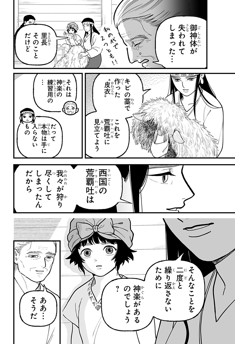 Kami Yomu Futari Chap 2 - Next Chap 3