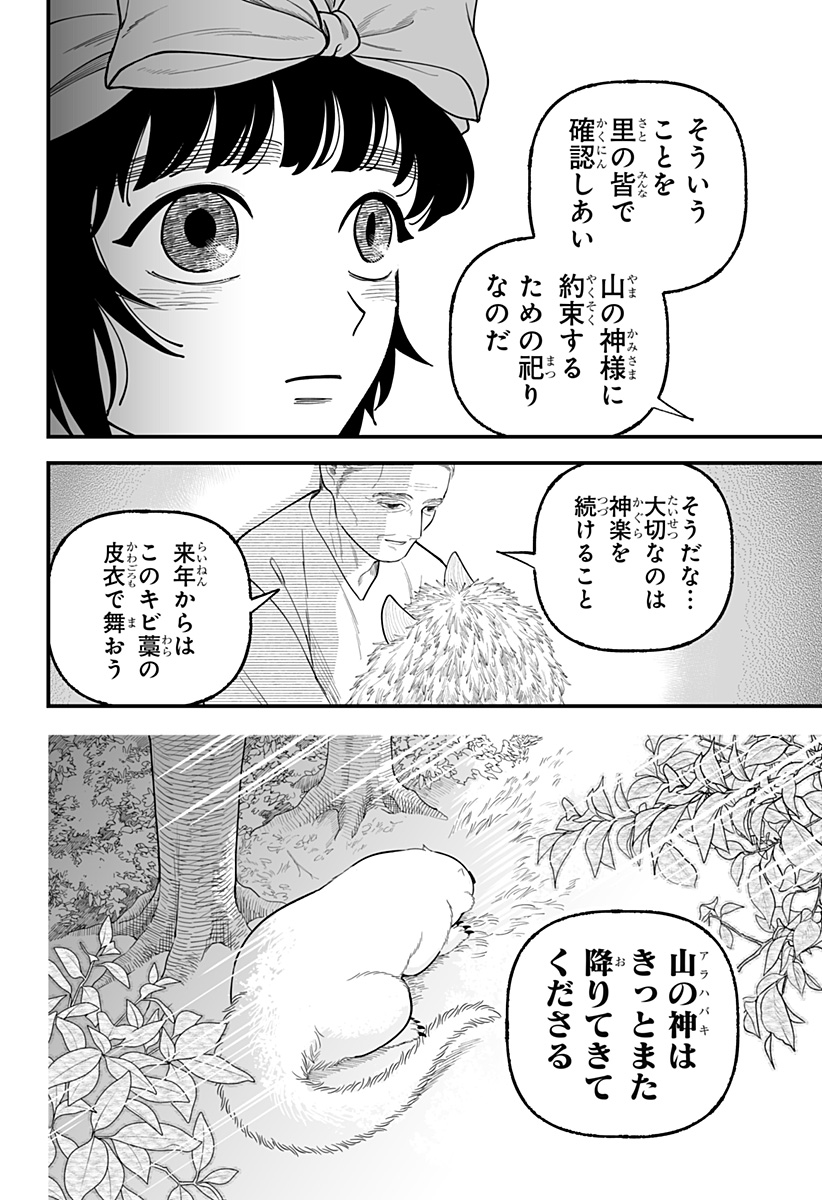 Kami Yomu Futari Chap 2 - Next Chap 3