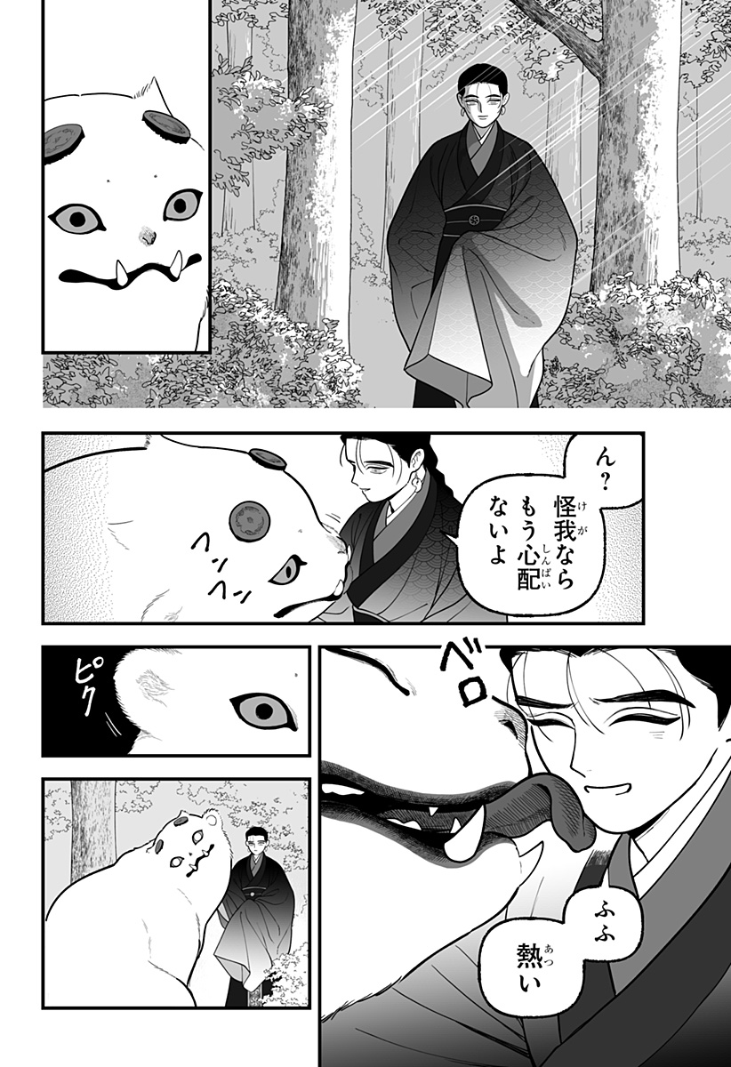 Kami Yomu Futari Chap 2 - Next Chap 3