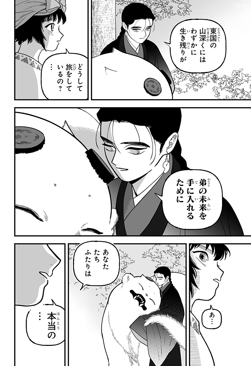 Kami Yomu Futari Chap 2 - Next Chap 3