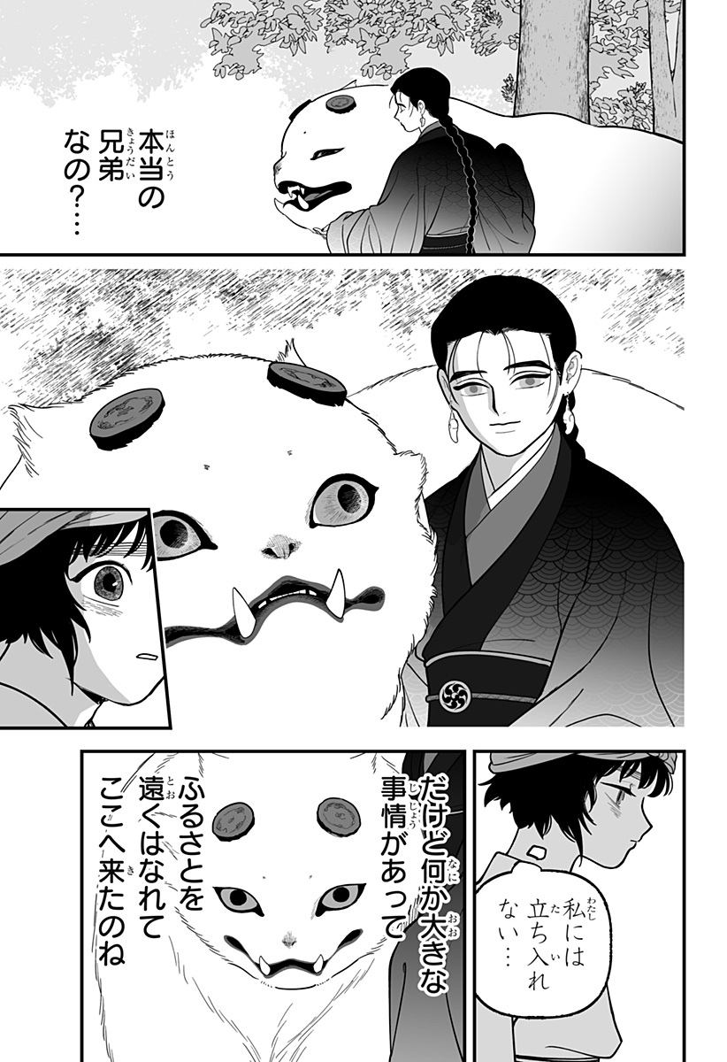 Kami Yomu Futari Chap 2 - Next Chap 3