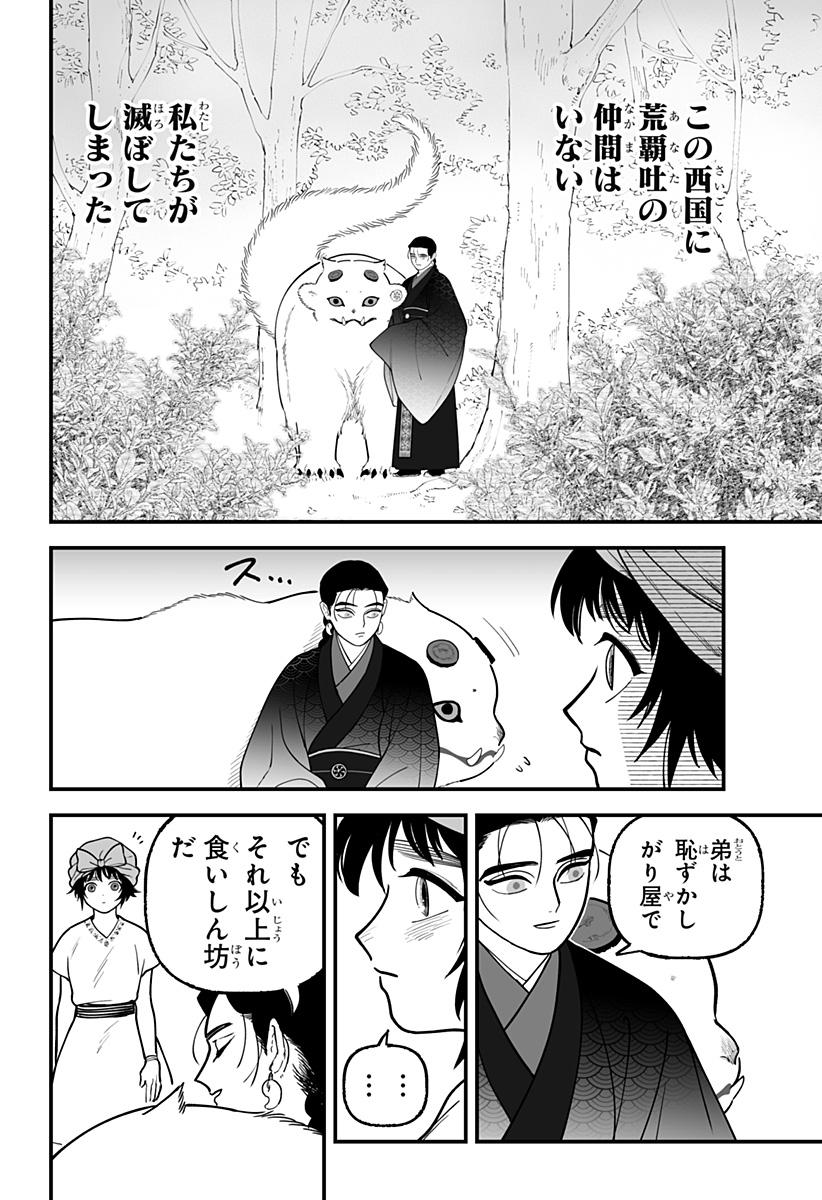 Kami Yomu Futari Chap 2 - Next Chap 3