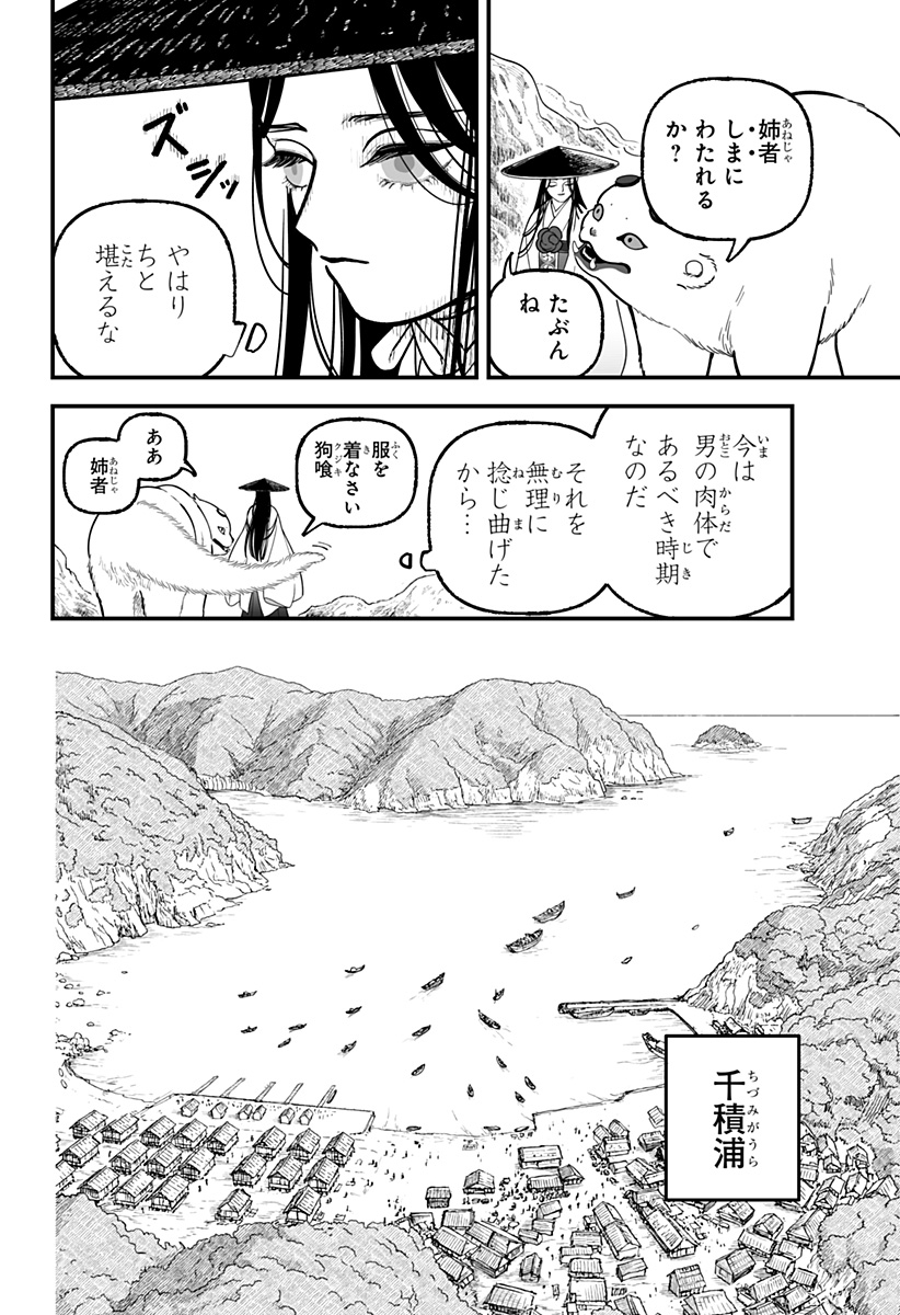 Kami Yomu Futari Chap 4 - Next Chap 5