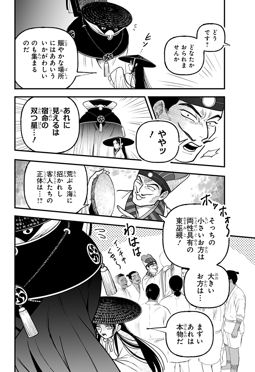 Kami Yomu Futari Chap 4 - Next Chap 5