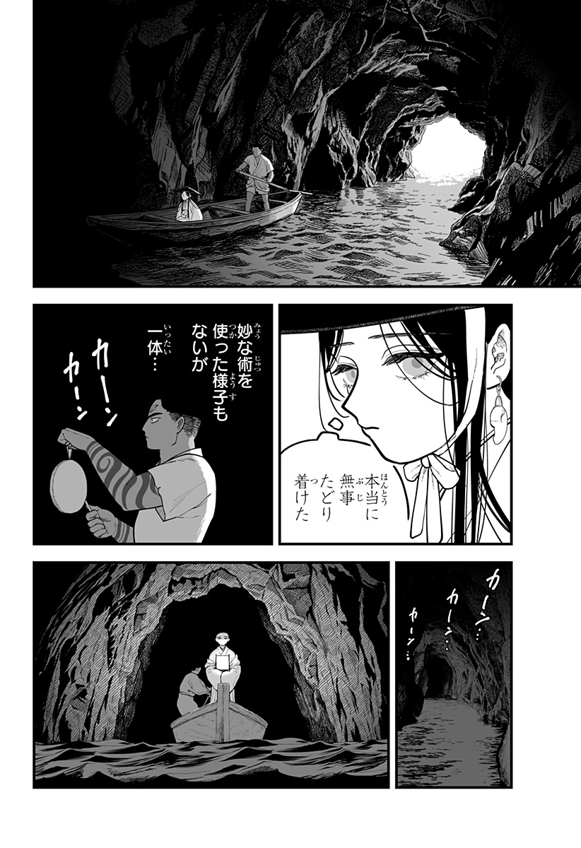 Kami Yomu Futari Chap 4 - Next Chap 5