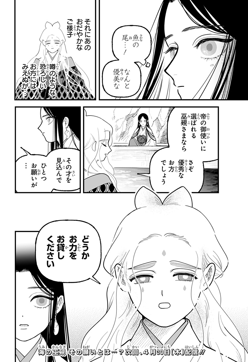 Kami Yomu Futari Chap 4 - Next Chap 5