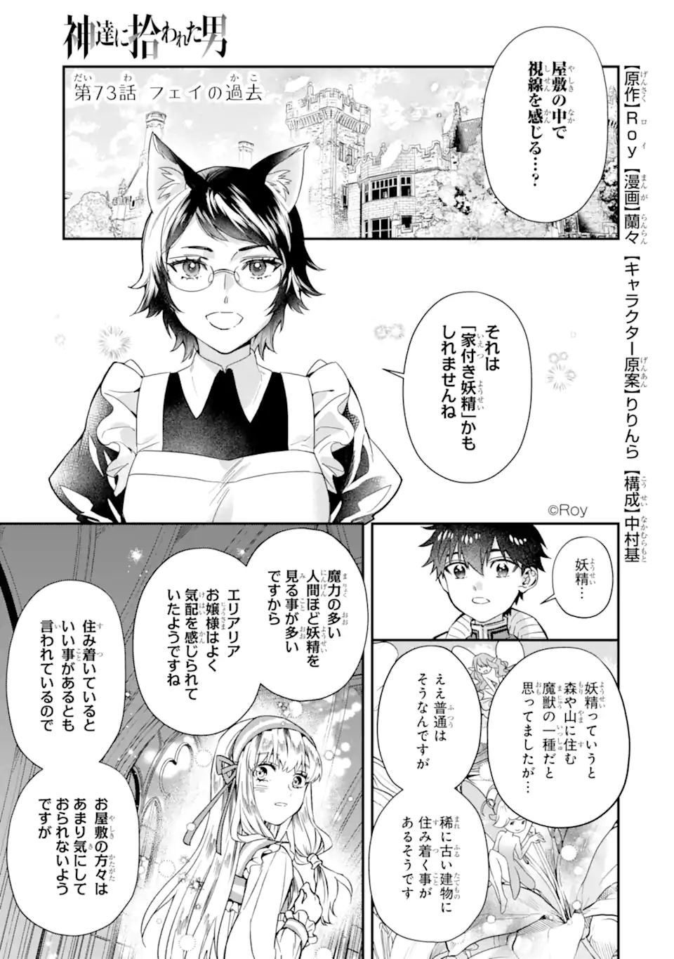 Kami-tachi ni Hirowareta Otoko Chap 73 - Next Chap 74
