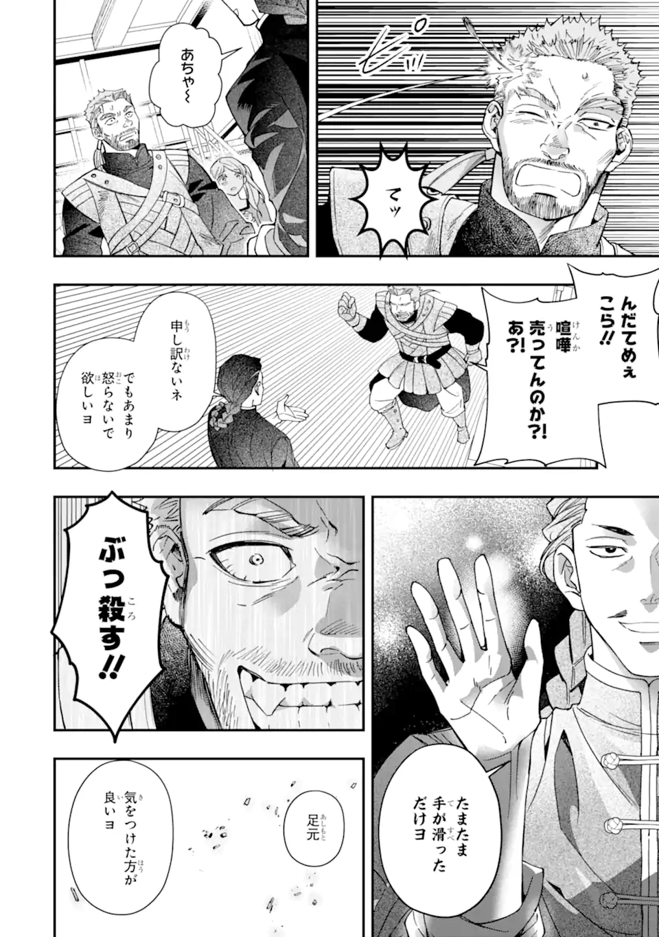 Kami-tachi ni Hirowareta Otoko Chap 73 - Next Chap 74