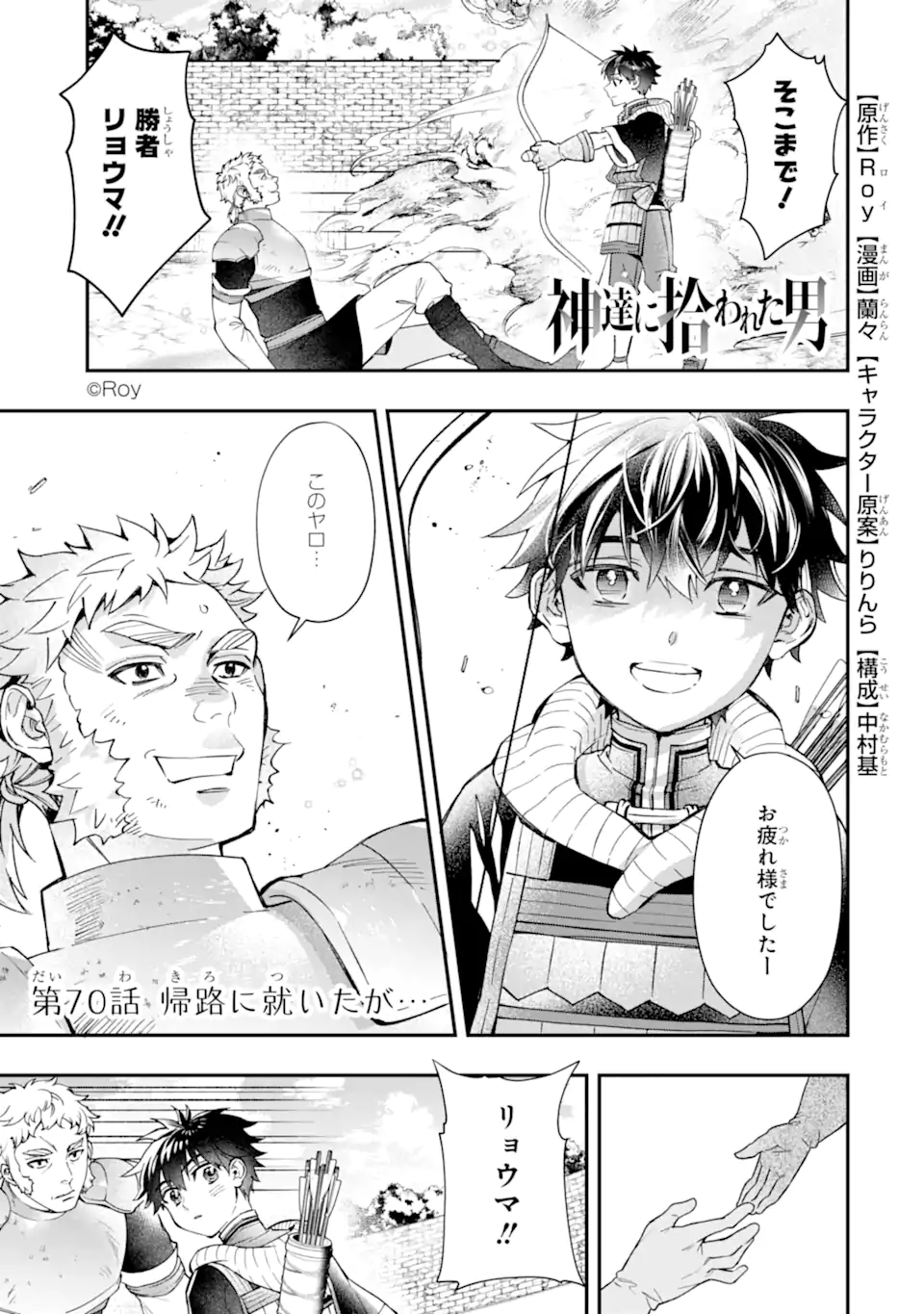 Kami-tachi ni Hirowareta Otoko Chap 70.1 - Next Chap 71.1