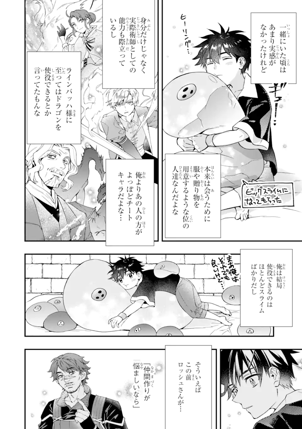 Kami-tachi ni Hirowareta Otoko Chap 71.1 - Next Chap 72.1