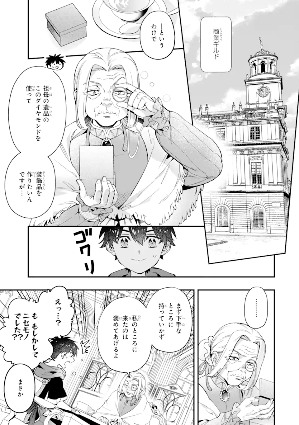 Kami-tachi ni Hirowareta Otoko Chap 71.1 - Next Chap 72.1