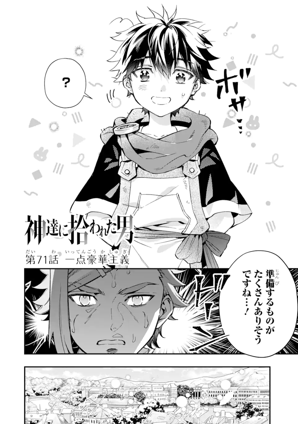 Kami-tachi ni Hirowareta Otoko Chap 71.1 - Next Chap 72.1