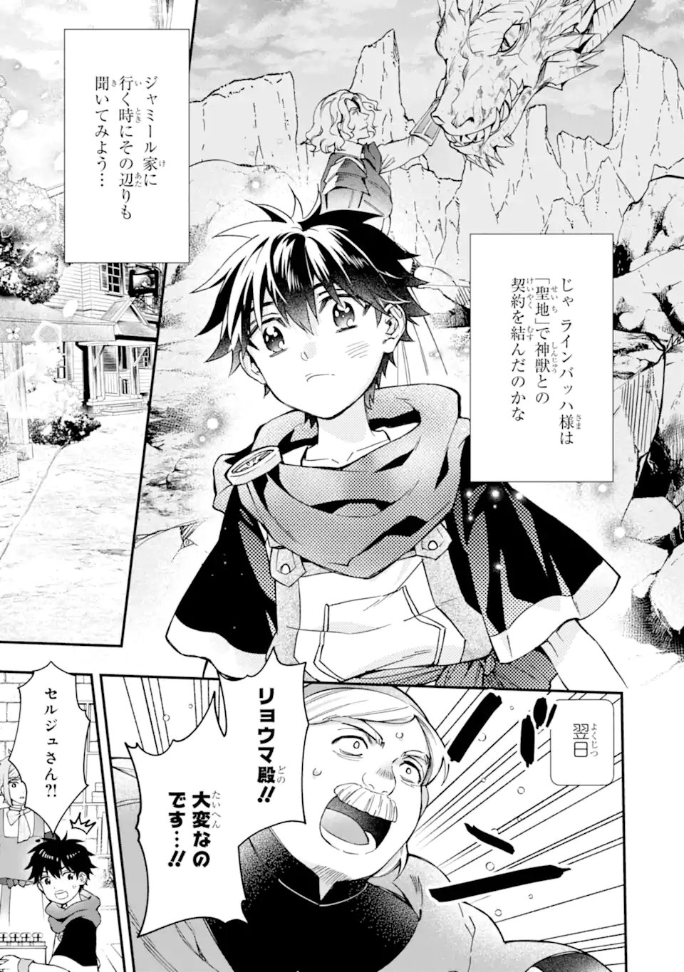 Kami-tachi ni Hirowareta Otoko Chap 71.2 - Next Chap 72.2