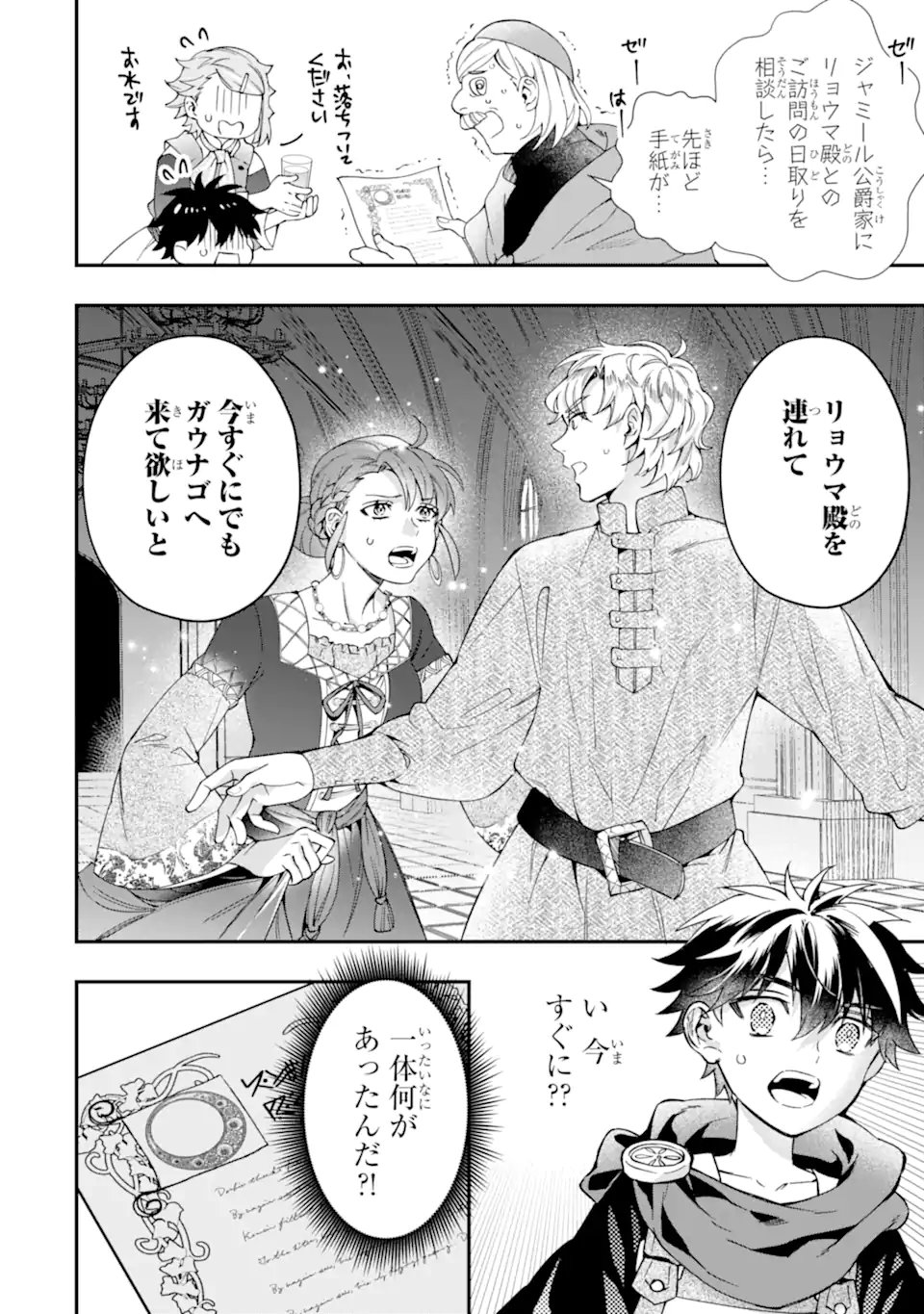 Kami-tachi ni Hirowareta Otoko Chap 71.2 - Next Chap 72.2