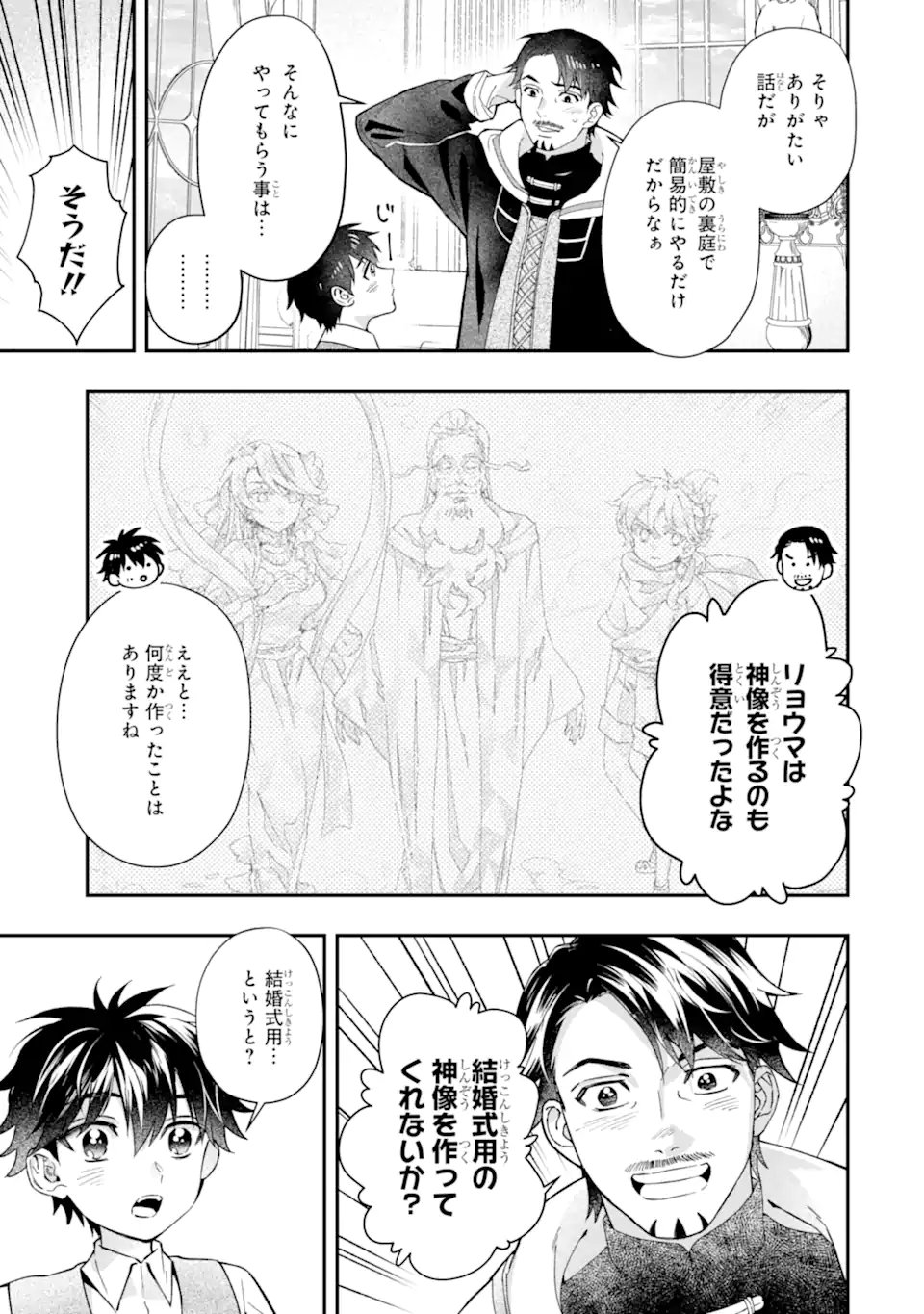 Kami-tachi ni Hirowareta Otoko Chap 74.1 - Next Chap 75.1