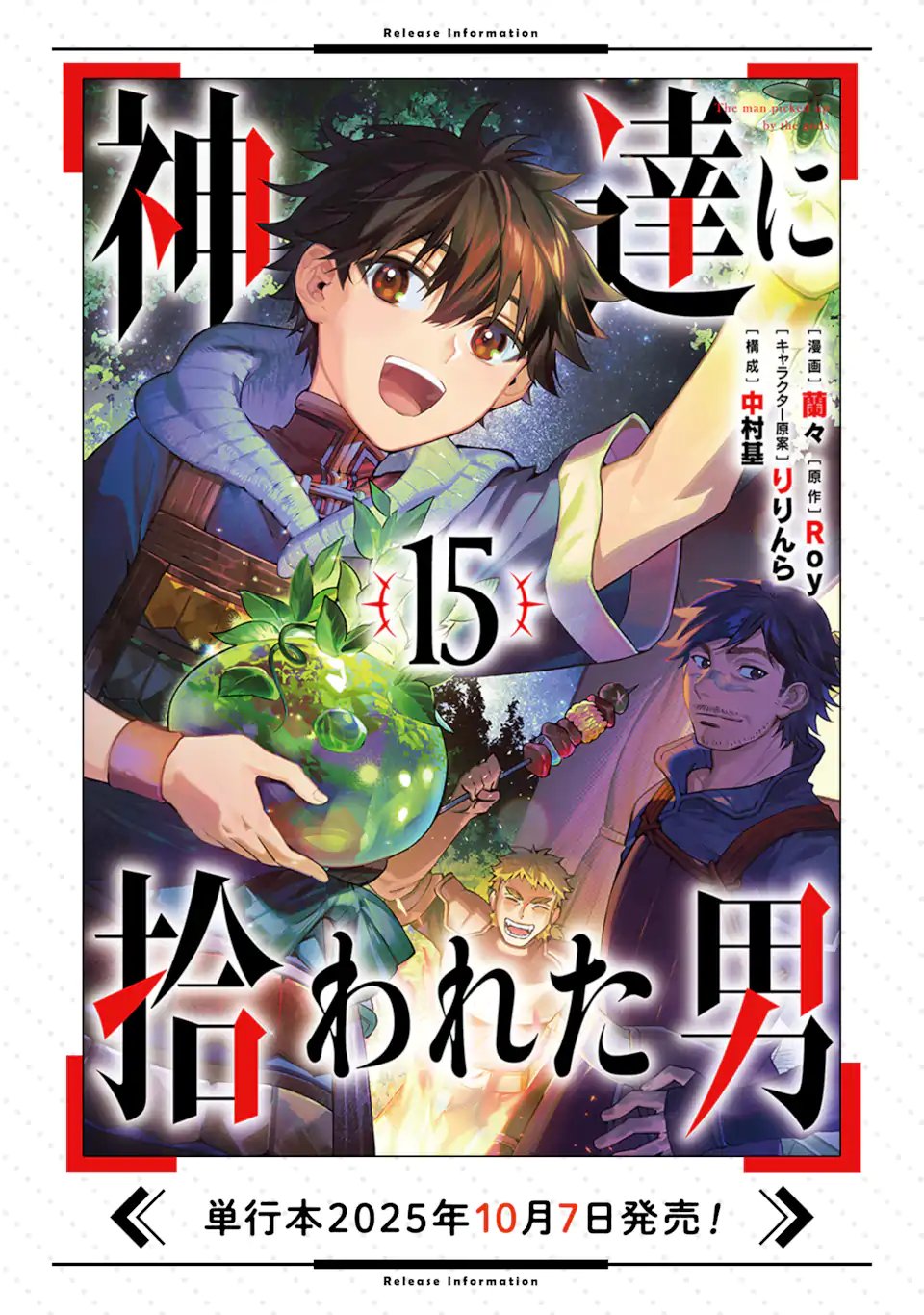 Kami-tachi ni Hirowareta Otoko Chap 74.1 - Next Chap 75.1