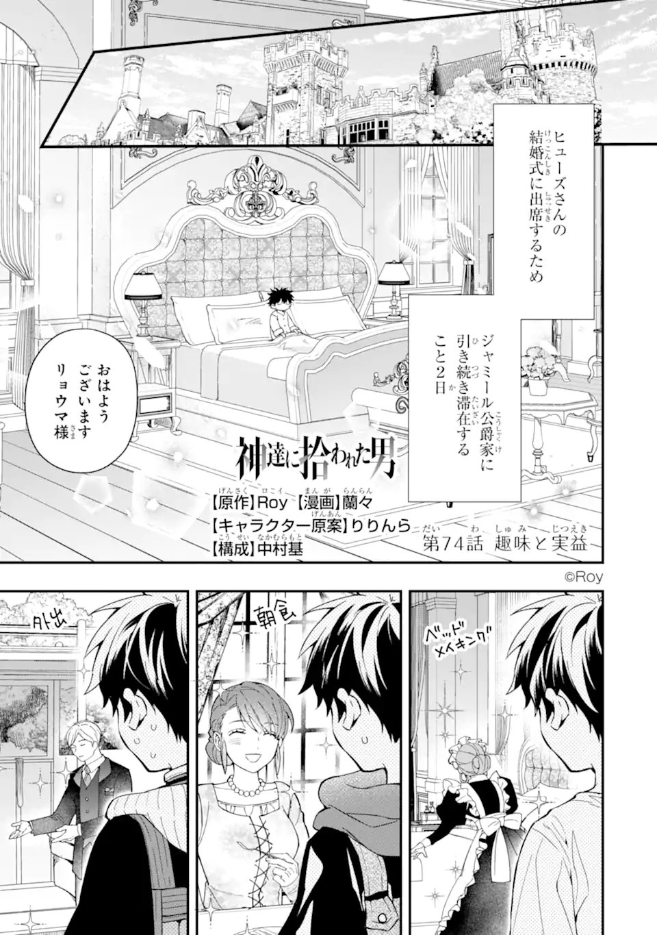 Kami-tachi ni Hirowareta Otoko Chap 74.1 - Next Chap 75.1