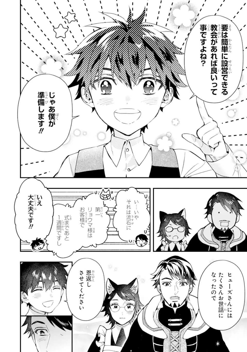 Kami-tachi ni Hirowareta Otoko Chap 74.1 - Next Chap 75.1