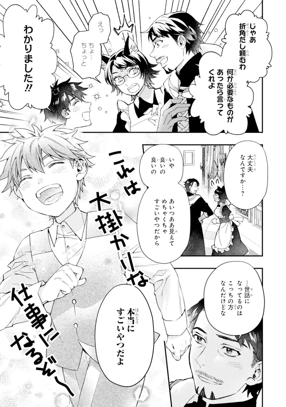 Kami-tachi ni Hirowareta Otoko Chap 74.1 - Next Chap 75.1