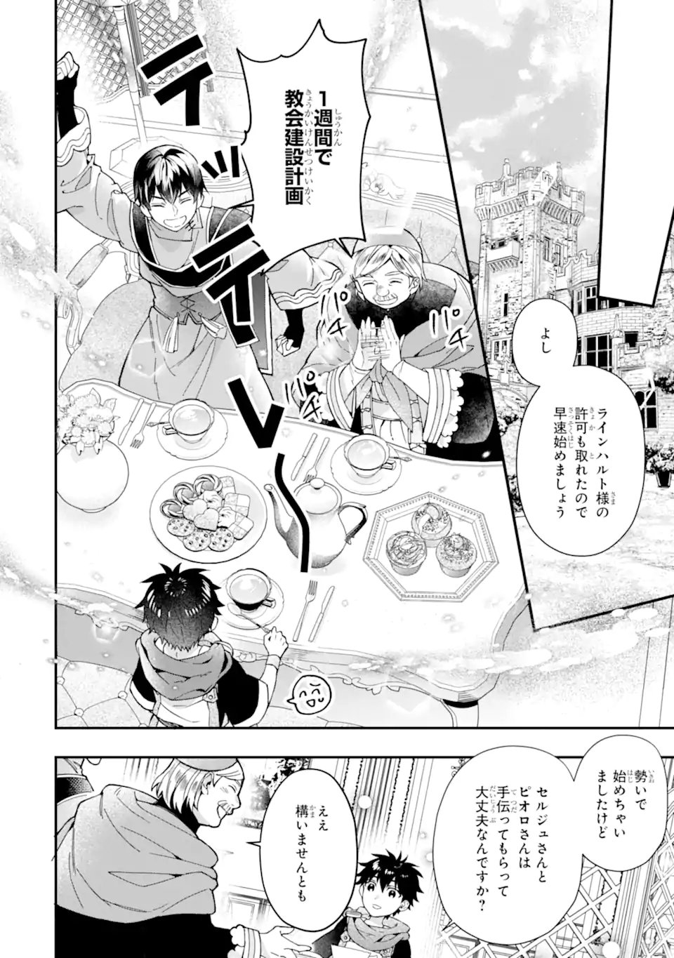 Kami-tachi ni Hirowareta Otoko Chap 74.1 - Next Chap 75.1