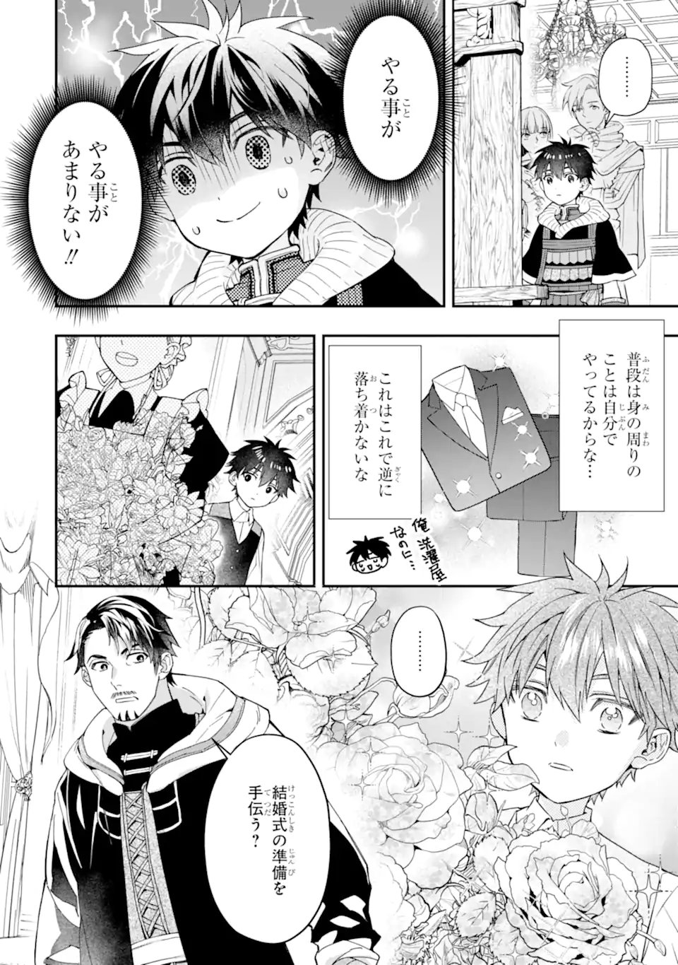 Kami-tachi ni Hirowareta Otoko Chap 74.1 - Next Chap 75.1