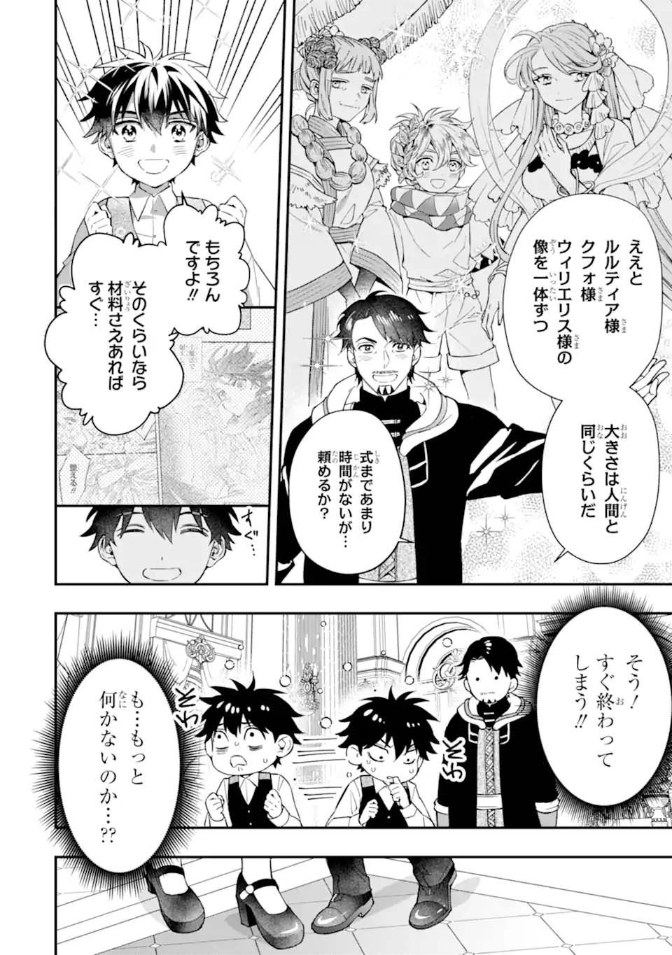 Kami-tachi ni Hirowareta Otoko Chap 74.1 - Next Chap 75.1