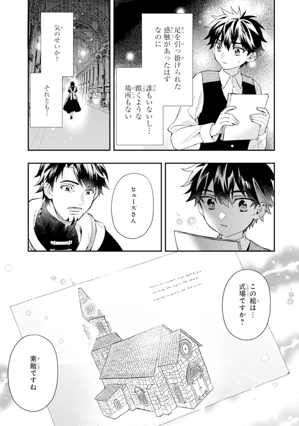 Kami-tachi ni Hirowareta Otoko Chap 74.1 - Next Chap 75.1