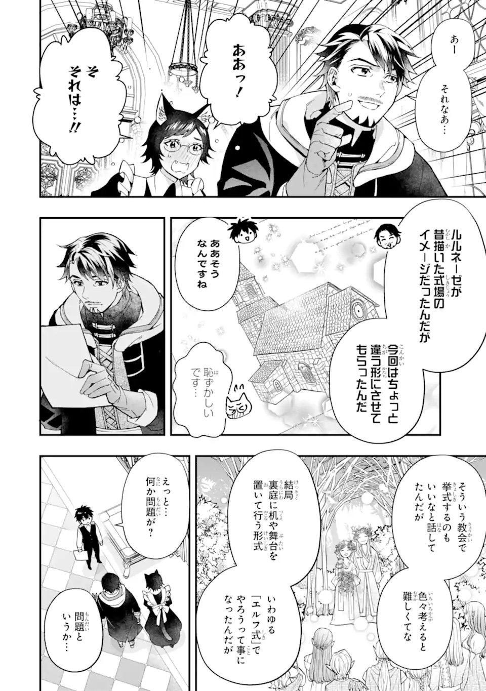 Kami-tachi ni Hirowareta Otoko Chap 74.1 - Next Chap 75.1