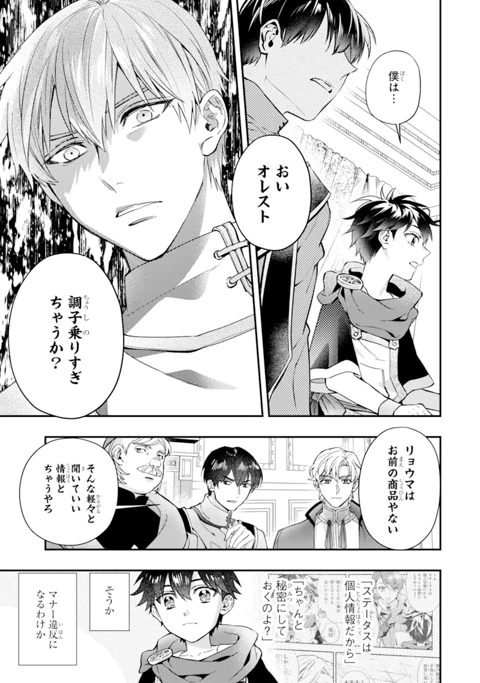 Kami-tachi ni Hirowareta Otoko Chap 75.1 - Next Chap 76.1