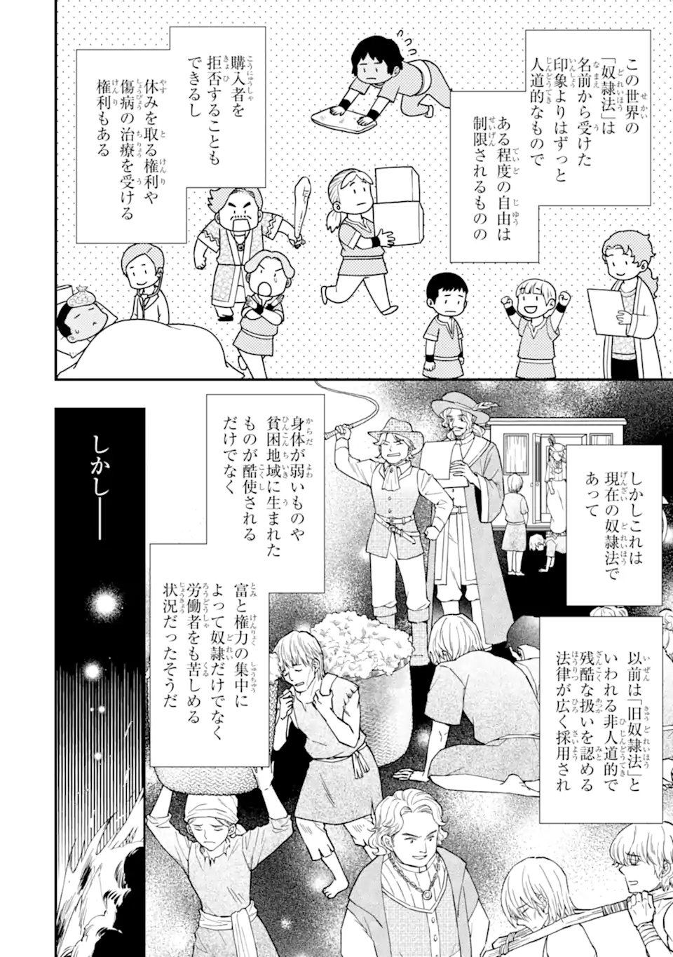 Kami-tachi ni Hirowareta Otoko Chap 75.1 - Next Chap 76.1