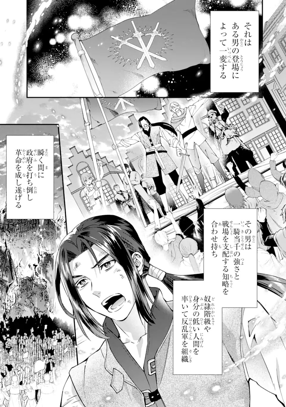 Kami-tachi ni Hirowareta Otoko Chap 75.1 - Next Chap 76.1