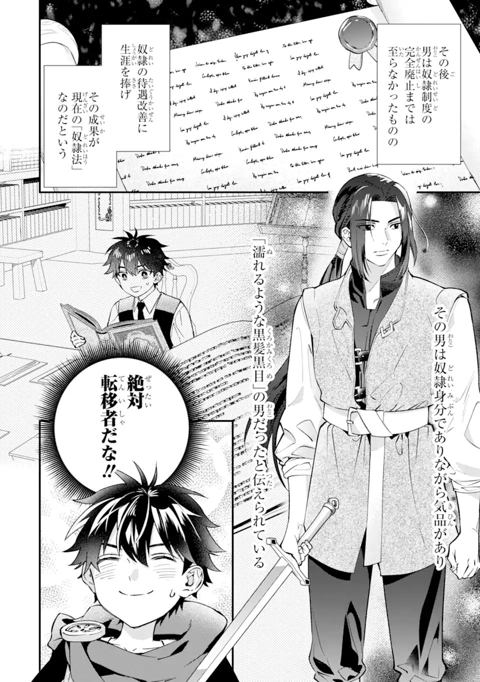 Kami-tachi ni Hirowareta Otoko Chap 75.1 - Next Chap 76.1