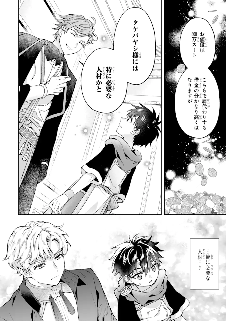 Kami-tachi ni Hirowareta Otoko Chap 75.2 - Next Chap 76.2