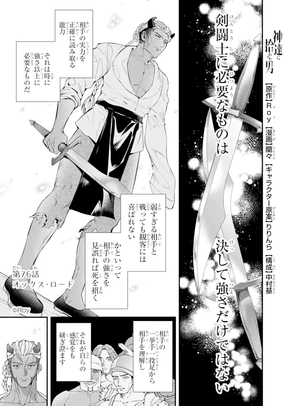 Kami-tachi ni Hirowareta Otoko Chap 76.1 - Next Chap 77.1