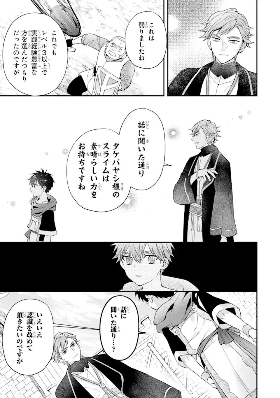 Kami-tachi ni Hirowareta Otoko Chap 76.1 - Next Chap 77.1