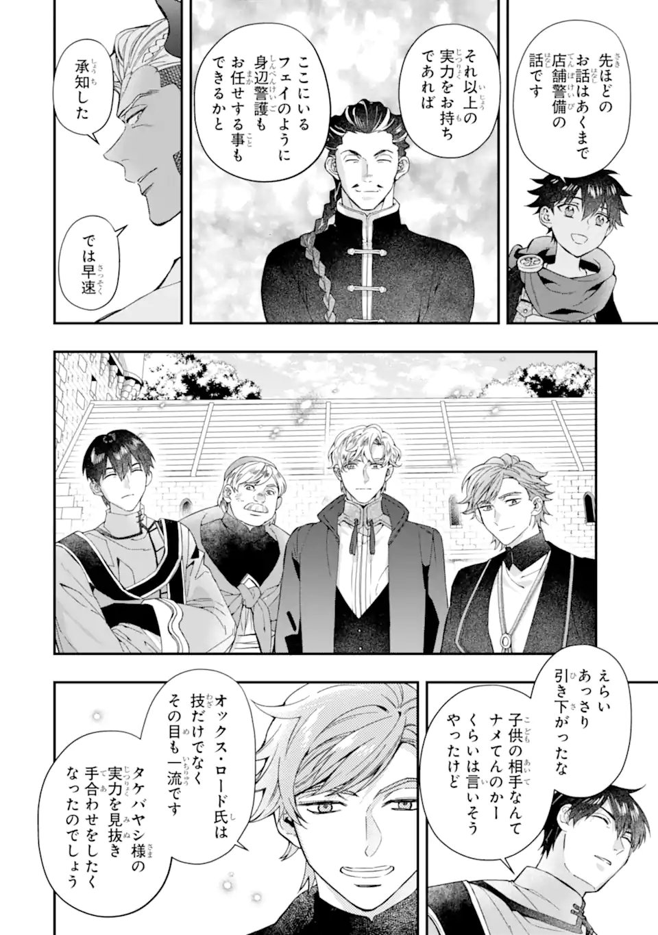 Kami-tachi ni Hirowareta Otoko Chap 76.1 - Next Chap 77.1