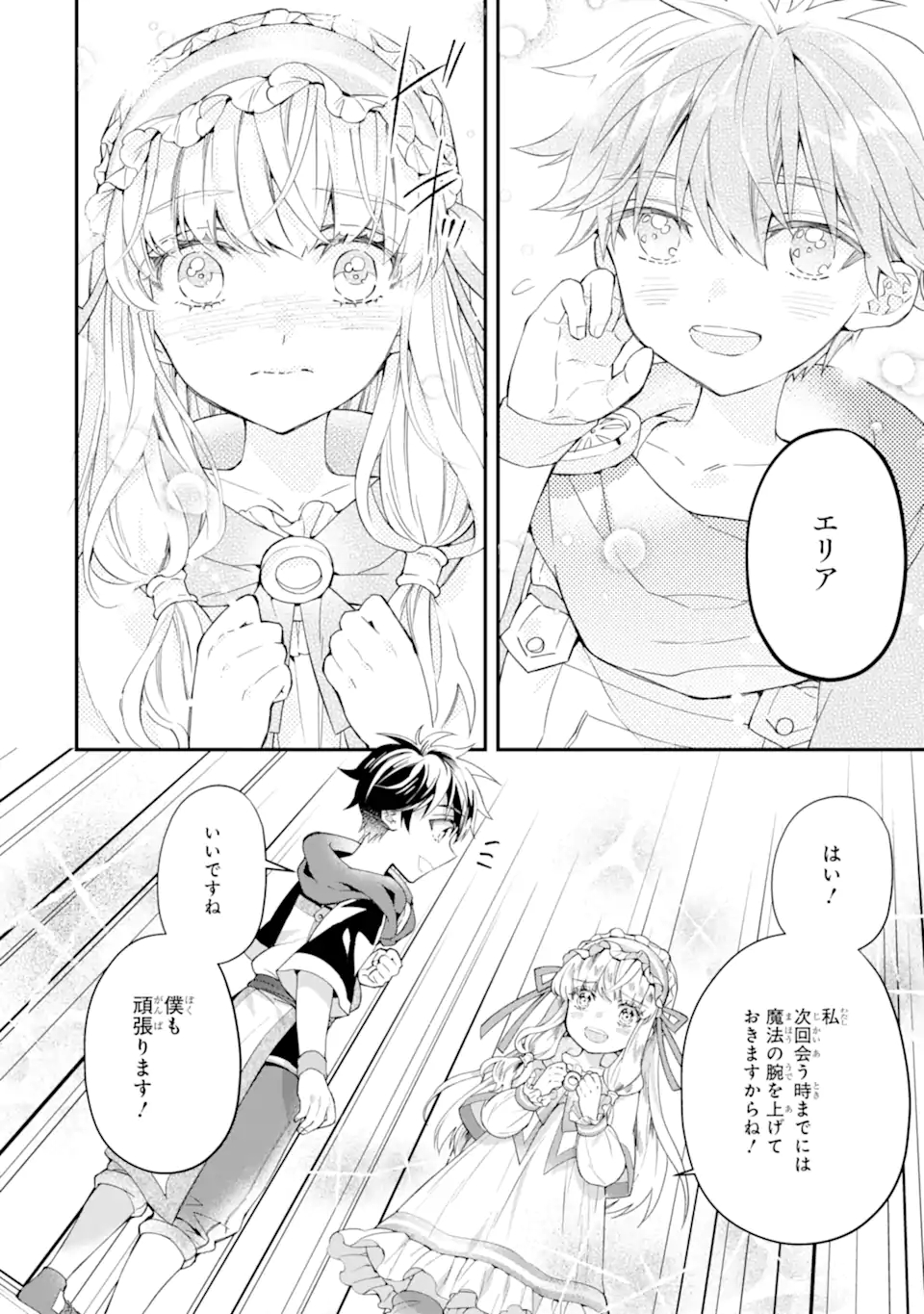 Kami-tachi ni Hirowareta Otoko Chap 40.1 - Next Chap 41.1