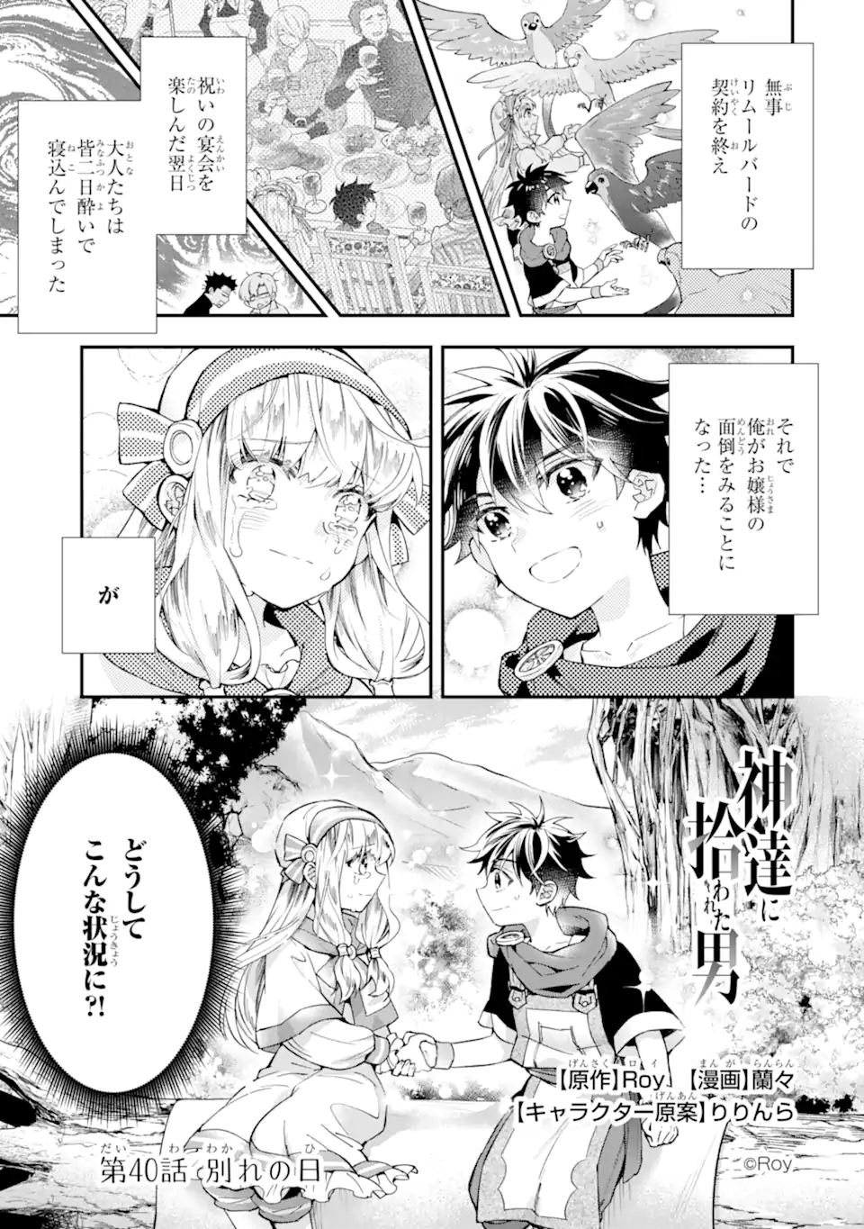 Kami-tachi ni Hirowareta Otoko Chap 40.1 - Next Chap 41.1