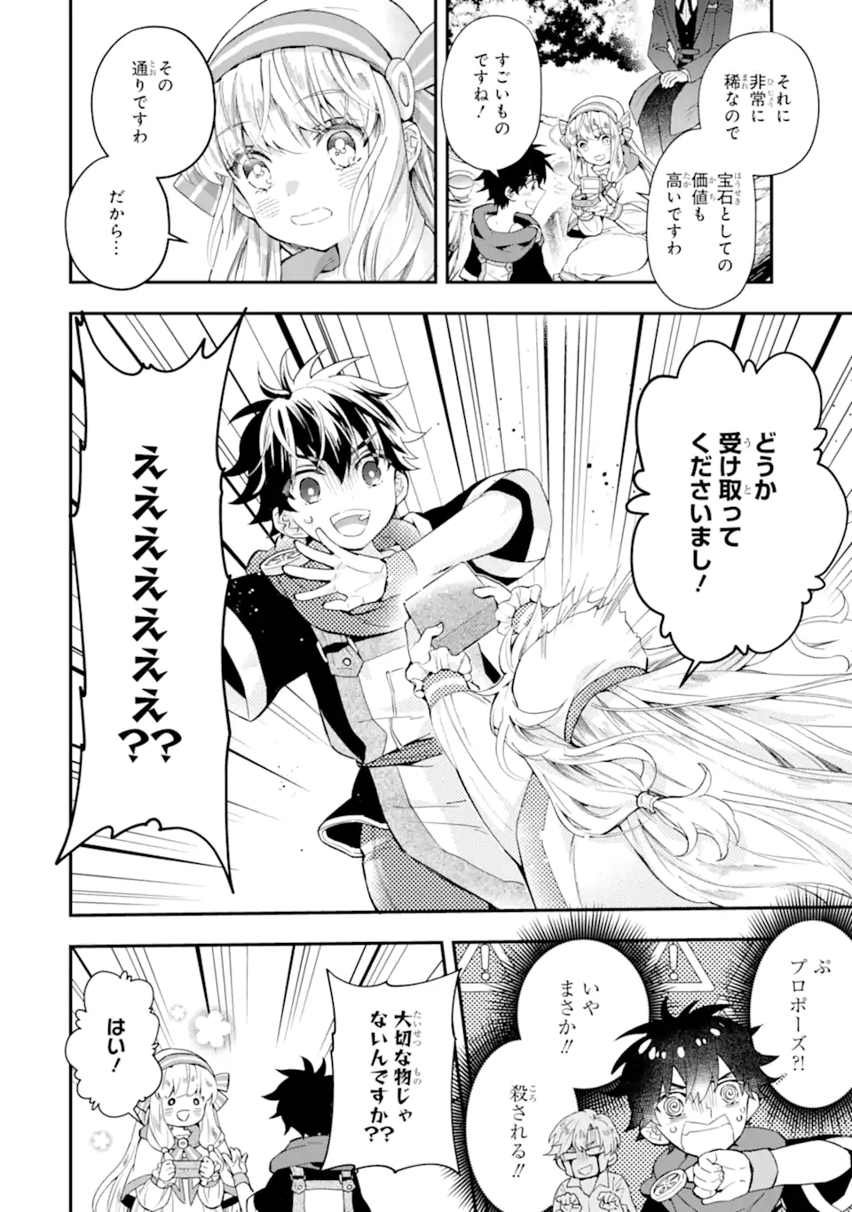 Kami-tachi ni Hirowareta Otoko Chap 40.1 - Next Chap 41.1