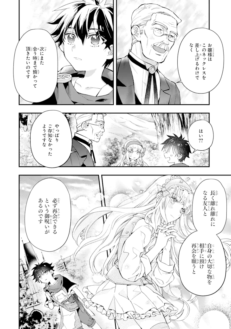 Kami-tachi ni Hirowareta Otoko Chap 40.1 - Next Chap 41.1