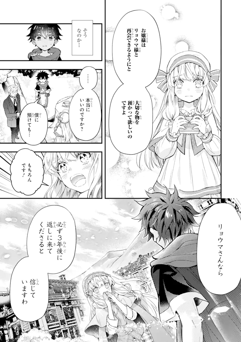Kami-tachi ni Hirowareta Otoko Chap 40.1 - Next Chap 41.1