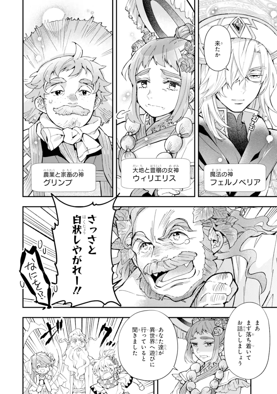 Kami-tachi ni Hirowareta Otoko Chap 41.1 - Next Chap 42.1